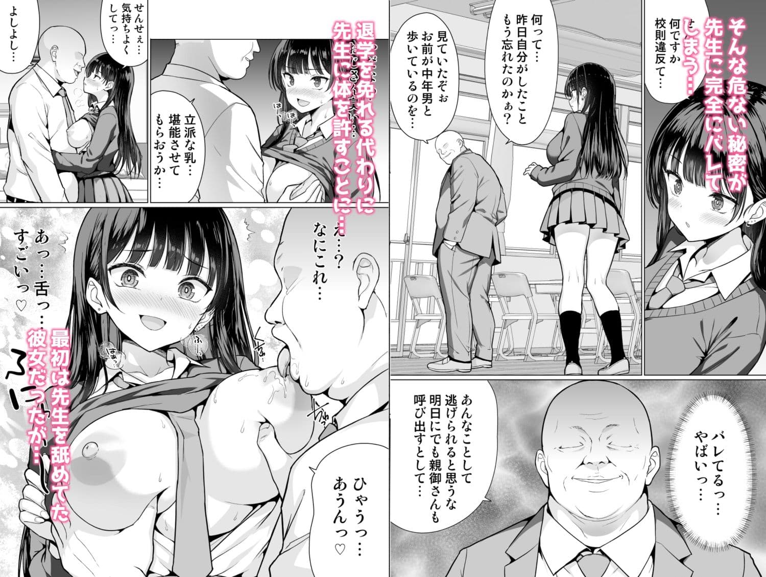 極悪教師は教え子に中出しする サンプル 2