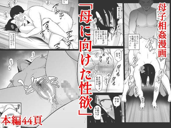 母に向けた性欲 サンプル 9