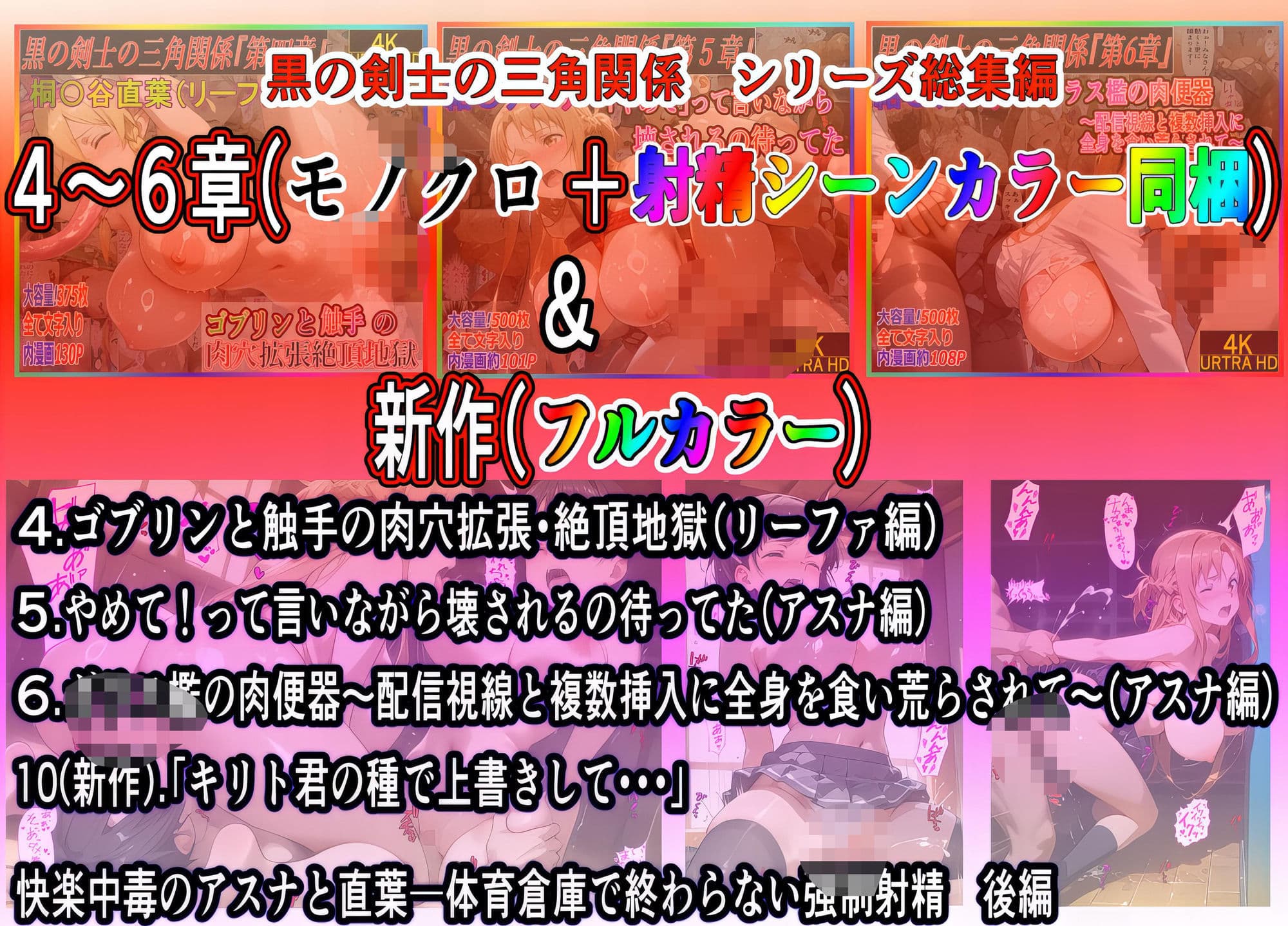 黒の剣士の三角関係 総集編+10章-後編 「キリト君の種で上書きして・・・」快楽中毒のアスナと直葉 体育倉庫で終わらない強●射精 サンプル 6