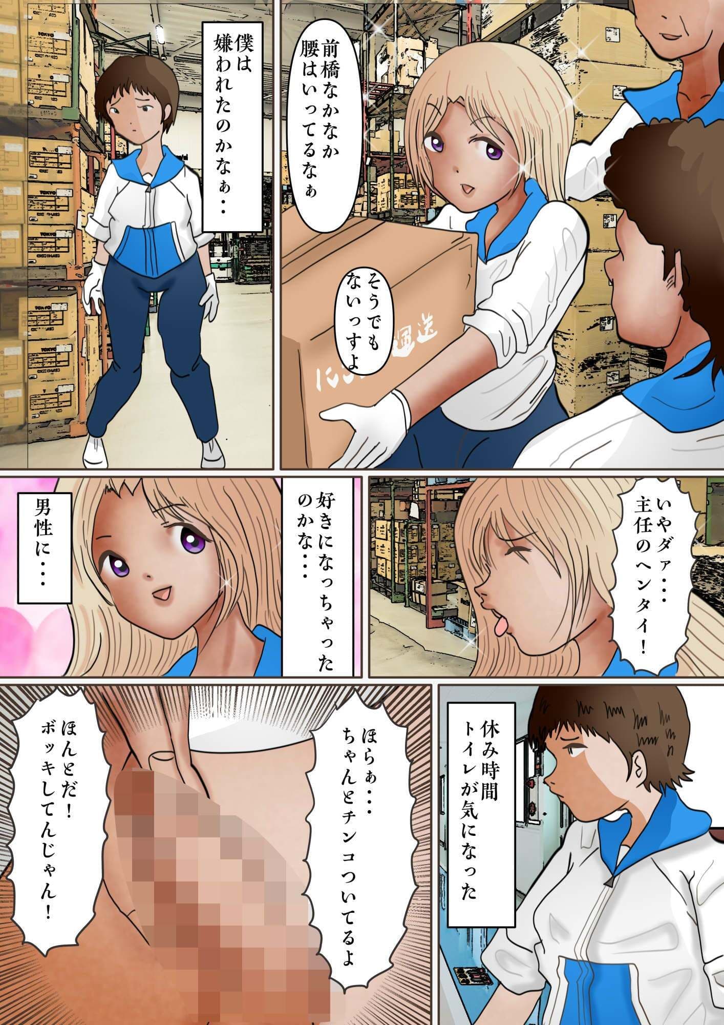 埋没女装子は職場で休み時間に射精する サンプル 8