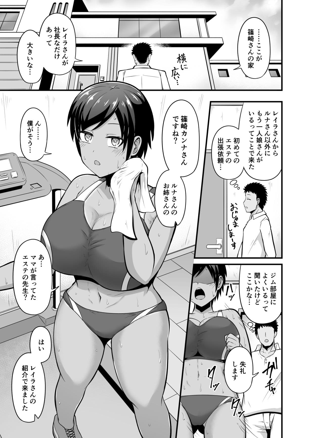 えっちなエステサロンにようこそ  篠崎一家編2 サンプル 1
