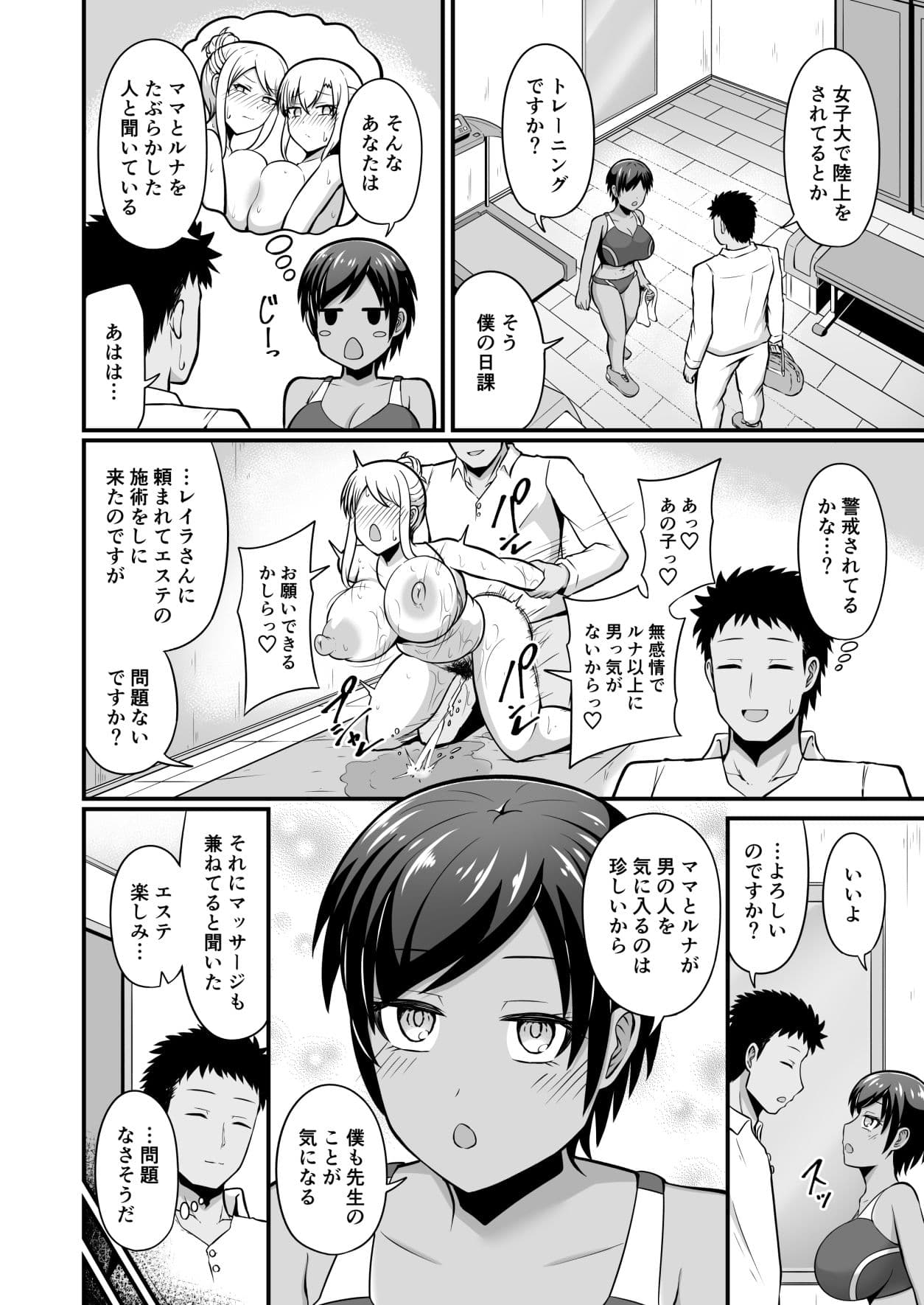 えっちなエステサロンにようこそ  篠崎一家編2 サンプル 2