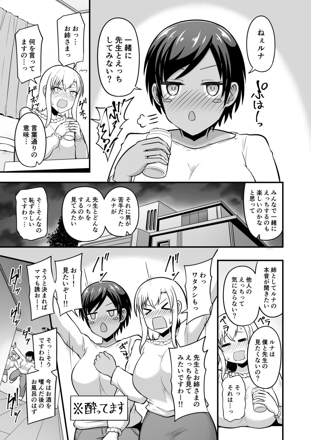 えっちなエステサロンにようこそ  篠崎一家編2 サンプル 5