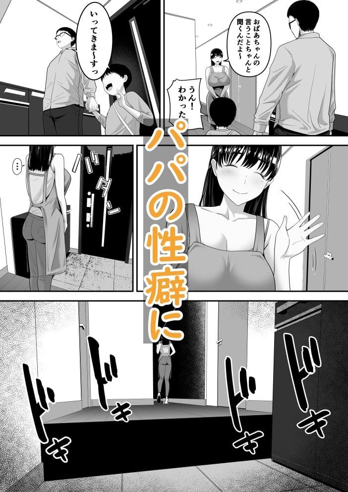 パパ公認他人チ〇ポでめっちゃイくママの話 サンプル 1