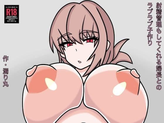 射精管理もしてくれる婦長とのラブラブ子作り