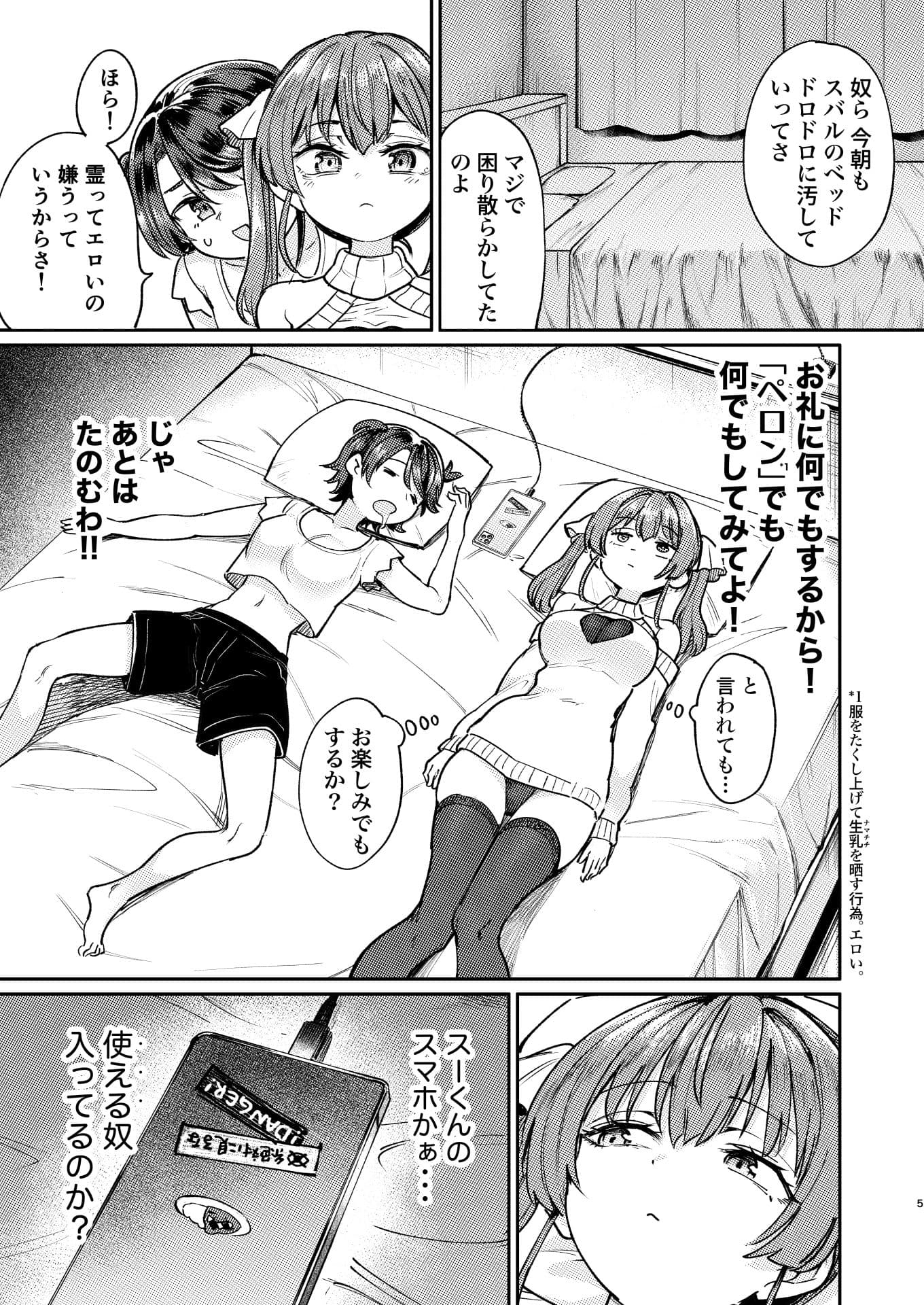 えっちな発情除霊大会 サンプル 3