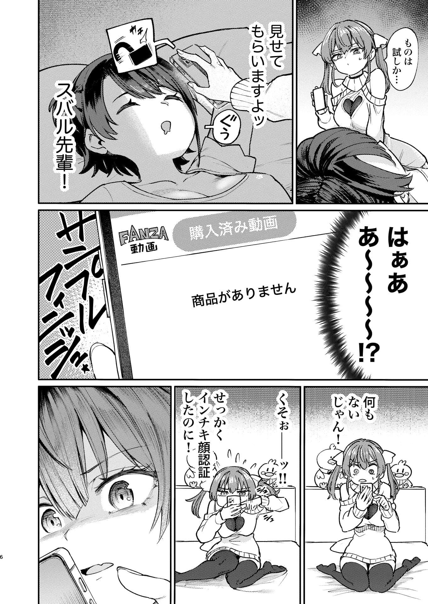 えっちな発情除霊大会 サンプル 4