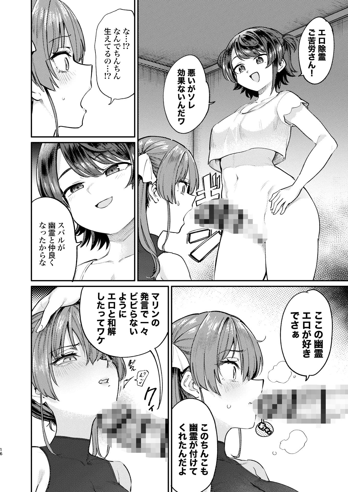 えっちな発情除霊大会 サンプル 7