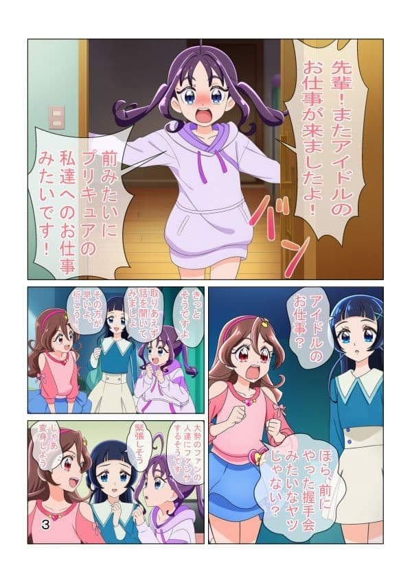 ファンサして枕営業してキラッキランラ〜ン サンプル 1