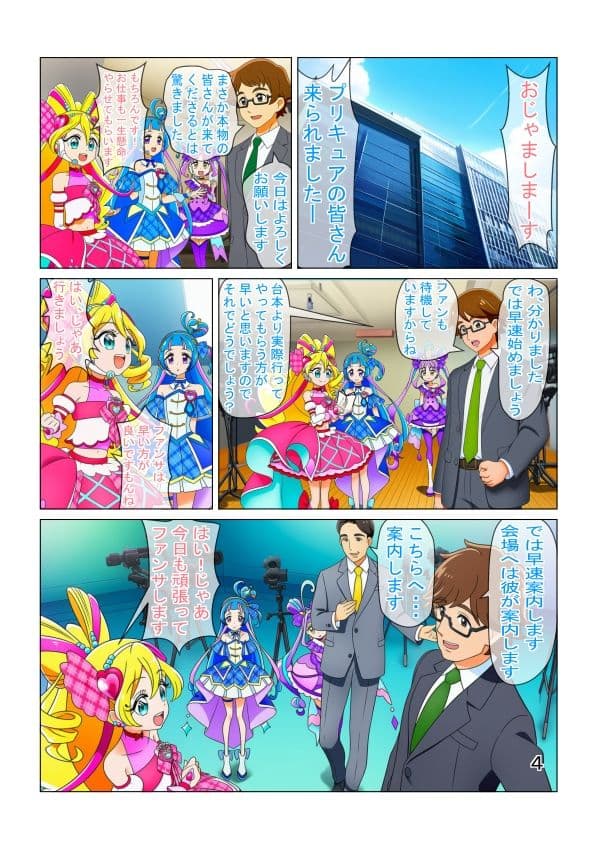 ファンサして枕営業してキラッキランラ〜ン サンプル 2