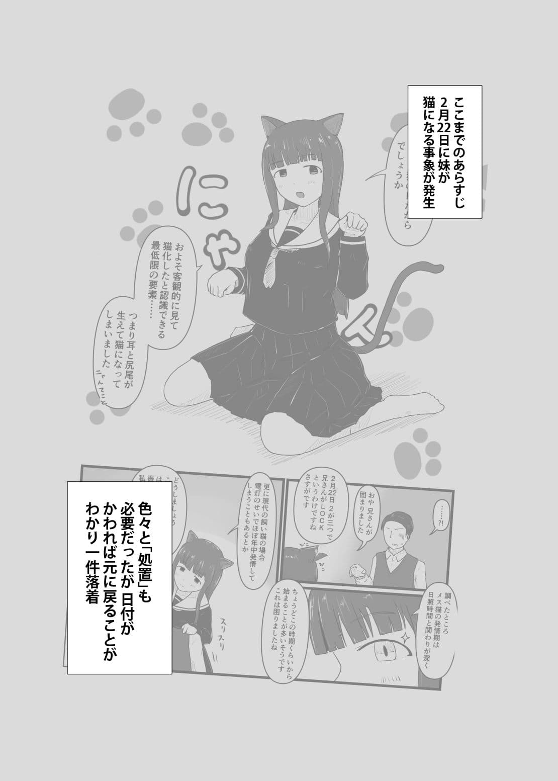 にゃん・にゃん・にゃん  〜猫の日＋いも●と  ひとりアンソロ〜 サンプル 1