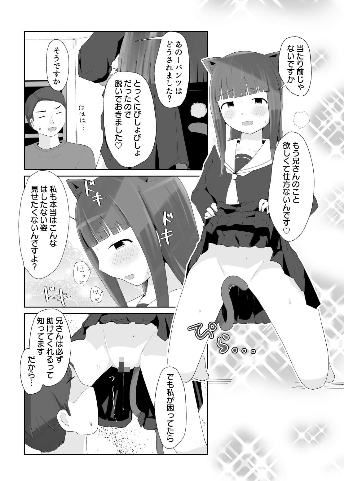 にゃん・にゃん・にゃん  〜猫の日＋いも●と  ひとりアンソロ〜 サンプル 3