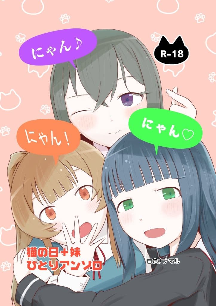 にゃん・にゃん・にゃん  〜猫の日＋いも●と  ひとりアンソロ〜 サンプル 8