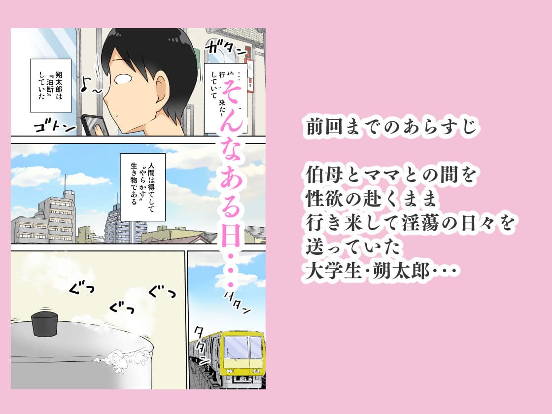 陰キャの甥と伯母とママと3P サンプル 1