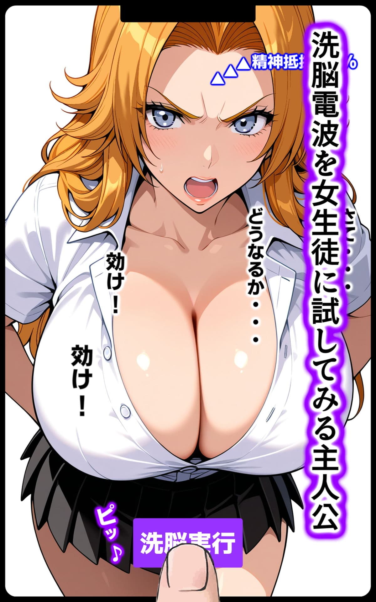 洗脳電波で性指導 生意気な巨乳ギャルJKの常識を書き換え洗脳支配し、エッチな命令で俺のオモチャにした話 サンプル 3