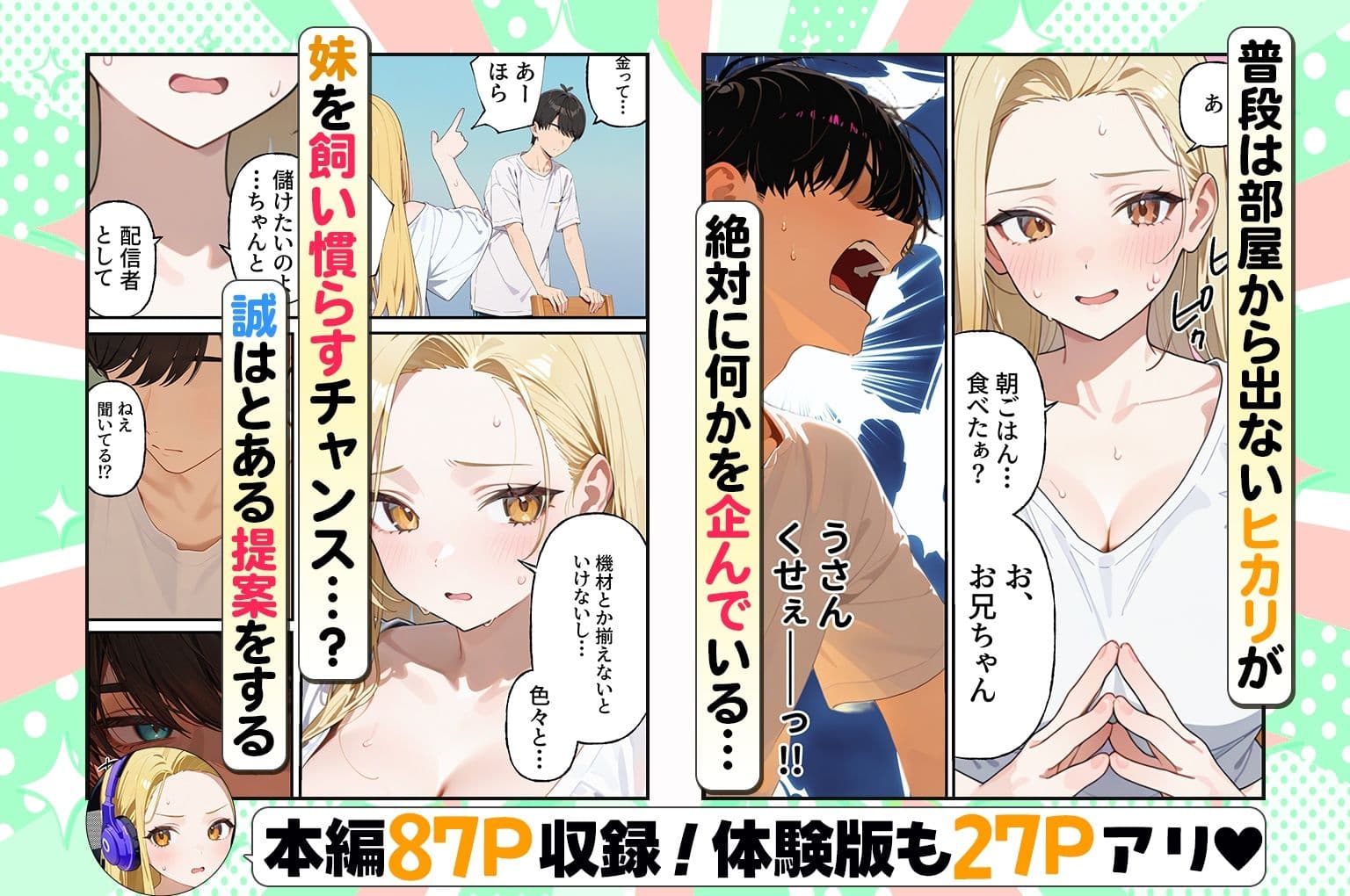 金欠配信者の妹と月5万の主従契約。配信中もま〇こ使い放題で快楽堕ちさせた話 サンプル 2