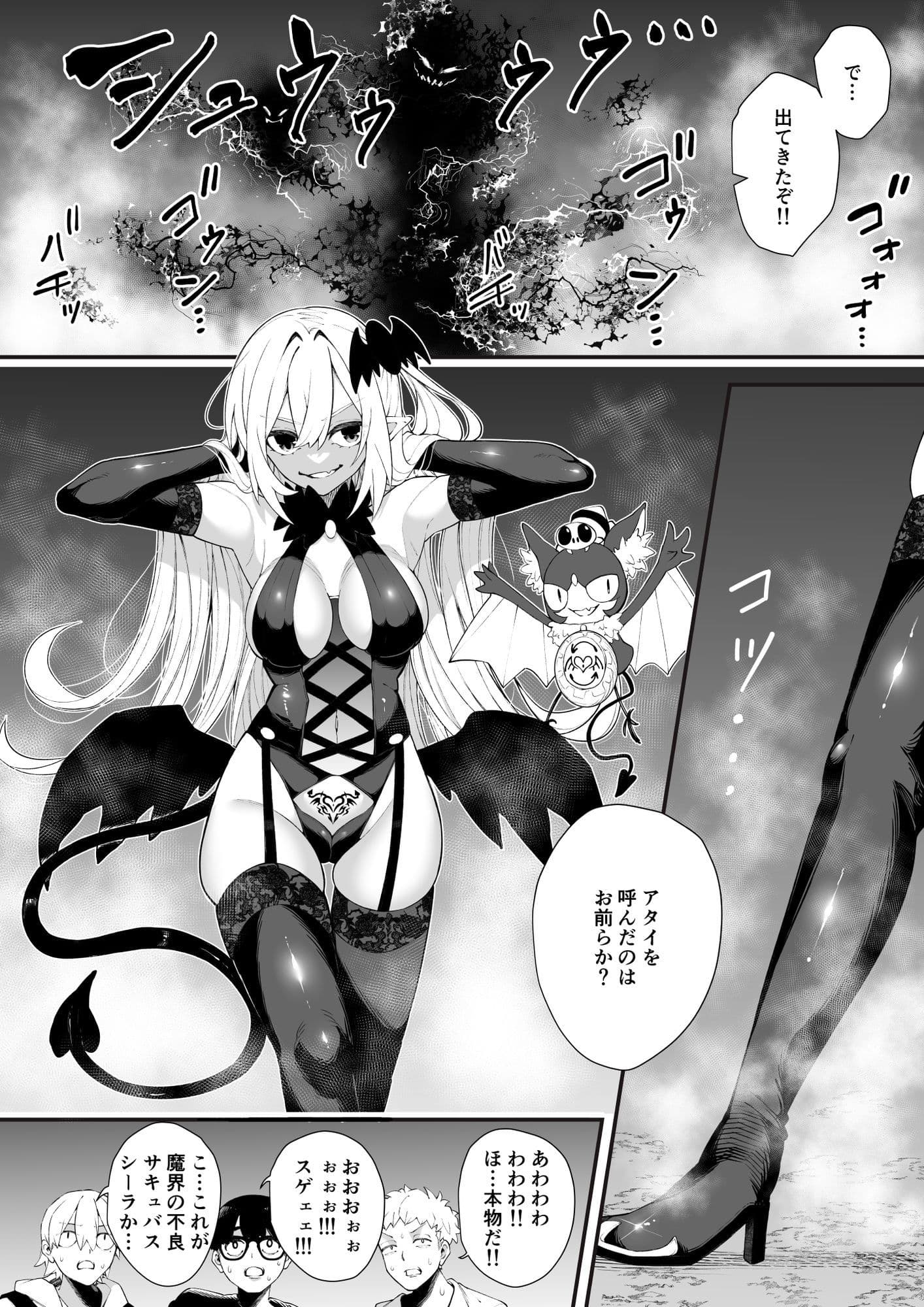 魔法陣から魔界の不良サキュバスを呼び出してしまった僕達 サンプル 1