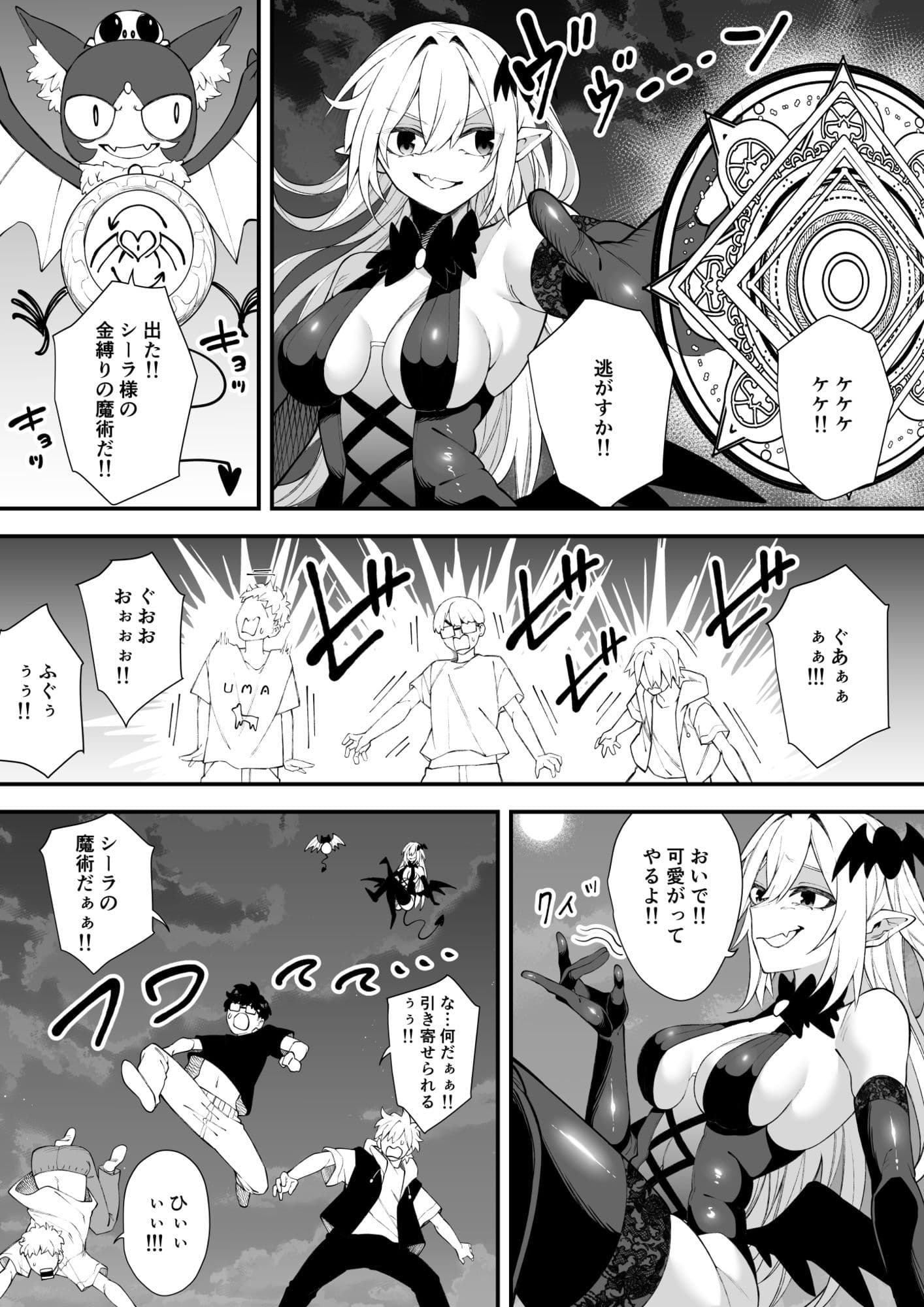 魔法陣から魔界の不良サキュバスを呼び出してしまった僕達 サンプル 2