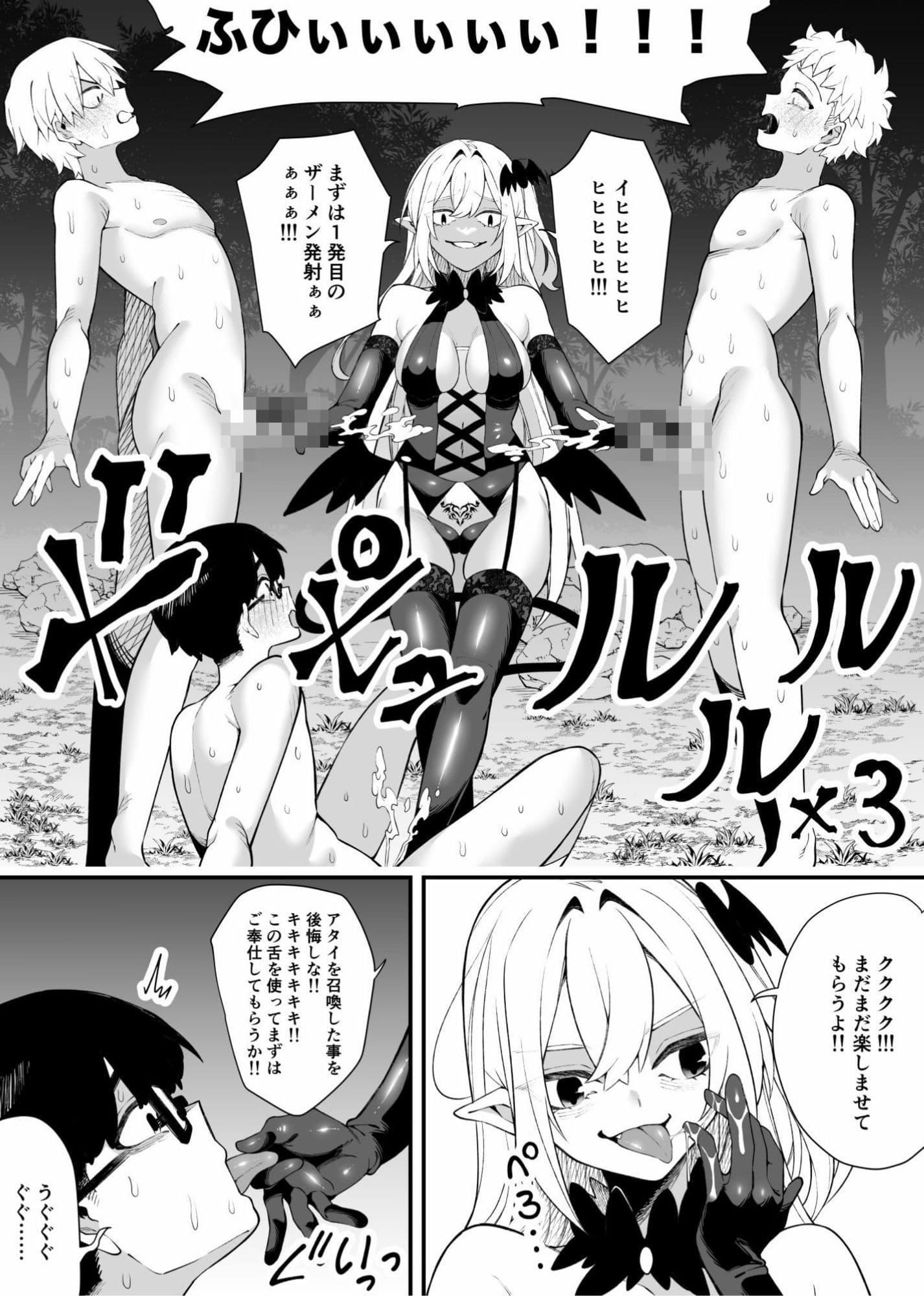 魔法陣から魔界の不良サキュバスを呼び出してしまった僕達 サンプル 5