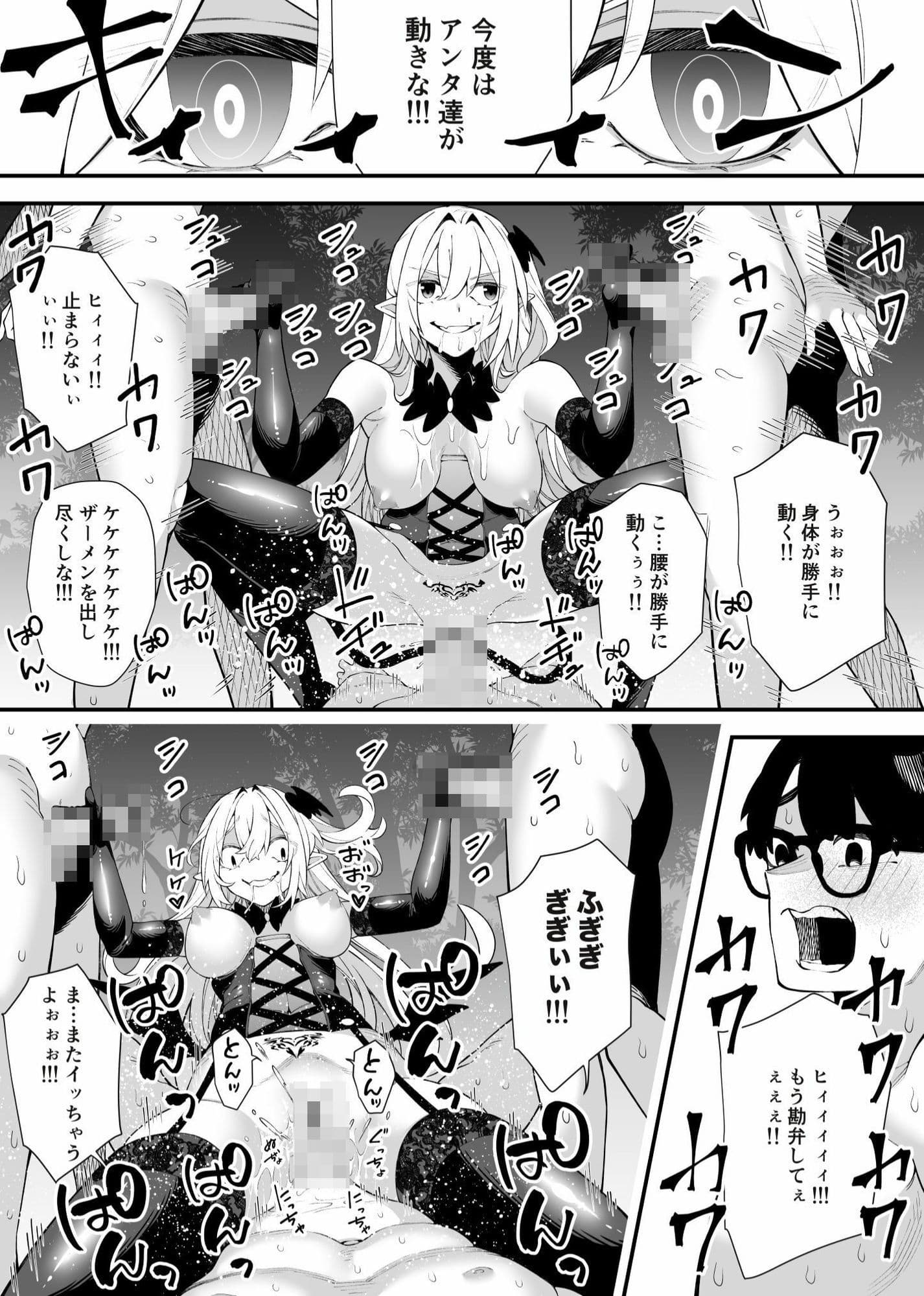 魔法陣から魔界の不良サキュバスを呼び出してしまった僕達 サンプル 10