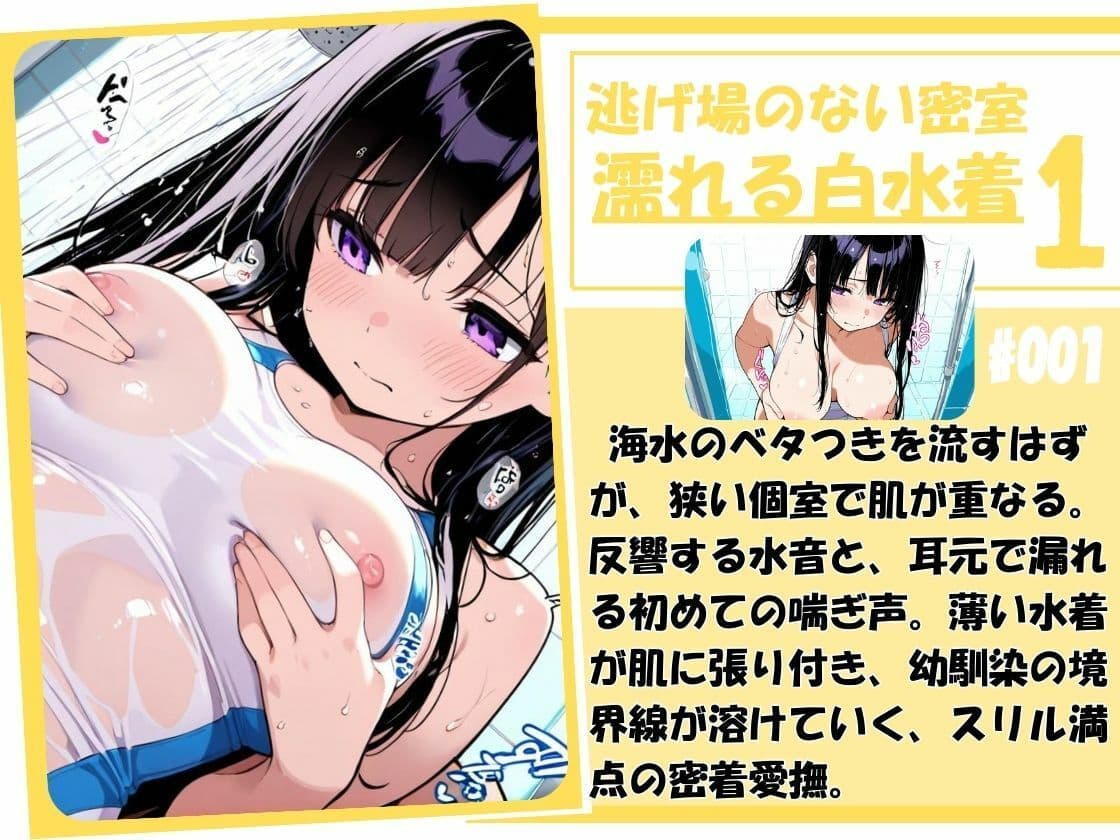 『【透け白水着】幼馴染から恋人へ堕ちる場所。――シャワー室、プール、そして夜のベッド。我慢できずに突きまくった夏の記録〜もう「ただの友達」には戻れない。』 サンプル 2