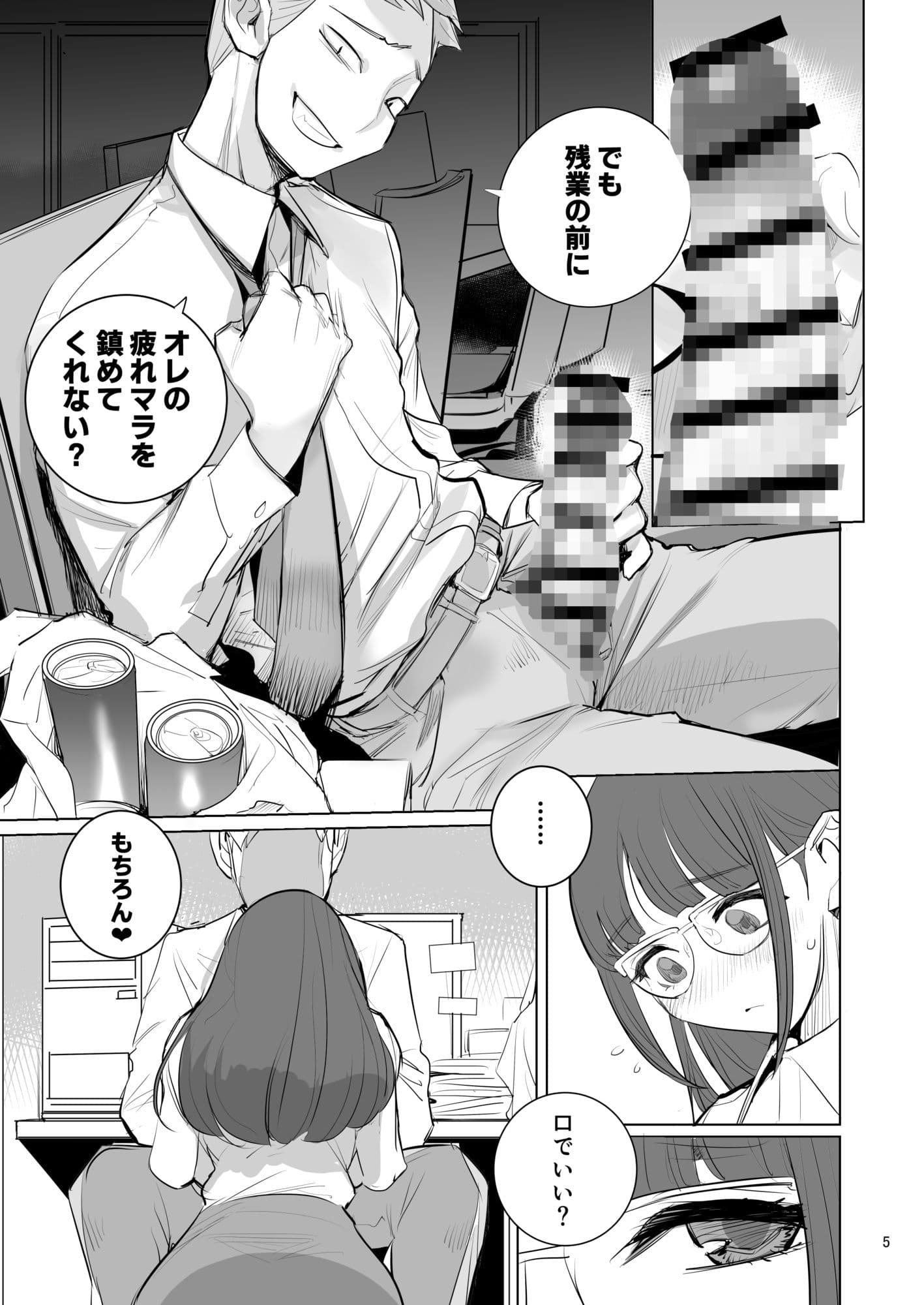 高崎栞は妄想残業中 サンプル 2