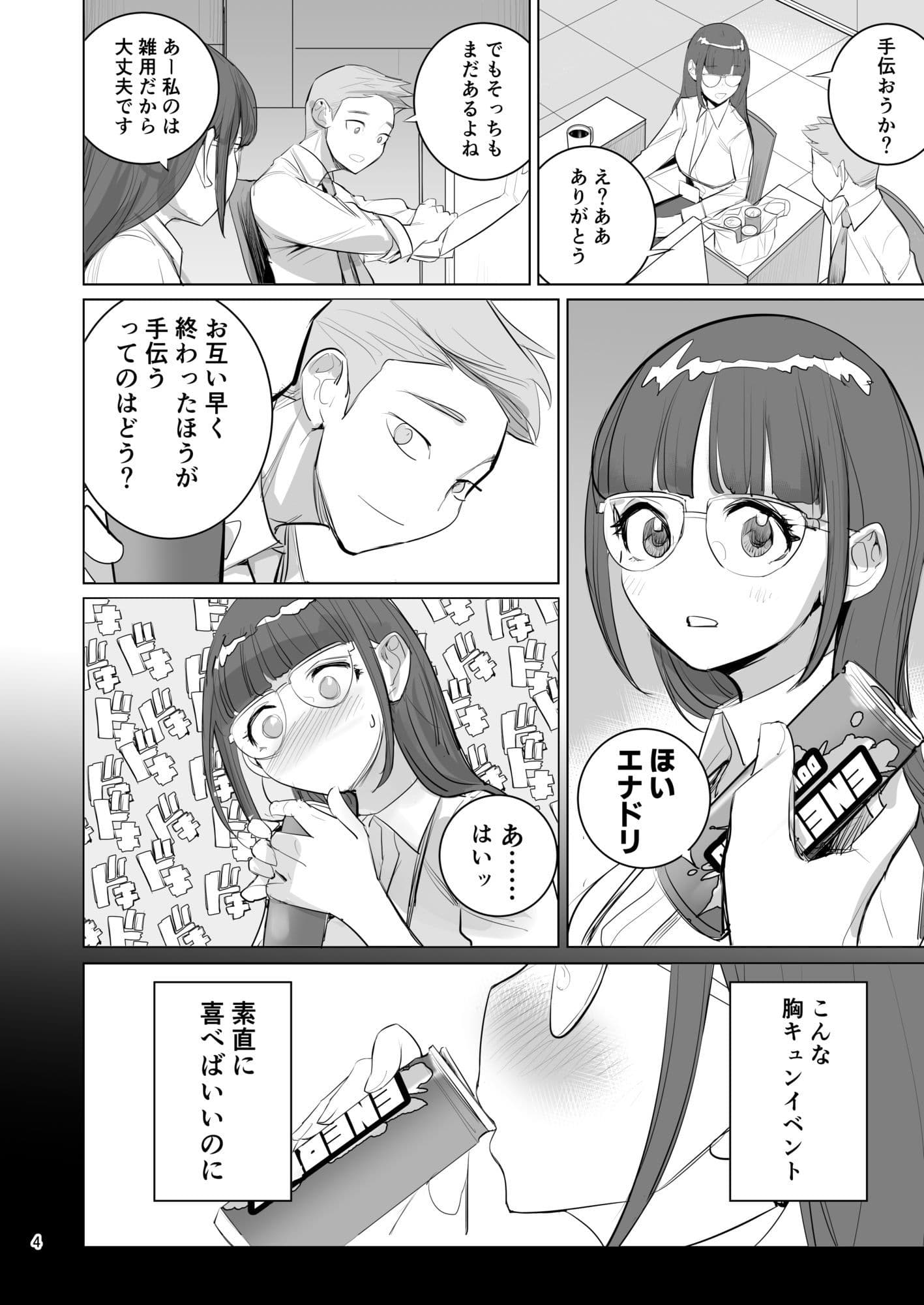 高崎栞は妄想残業中 サンプル 3