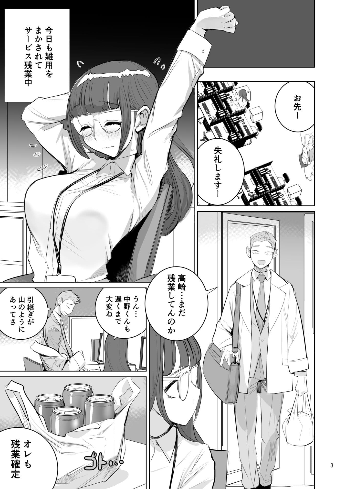 高崎栞は妄想残業中 サンプル 4