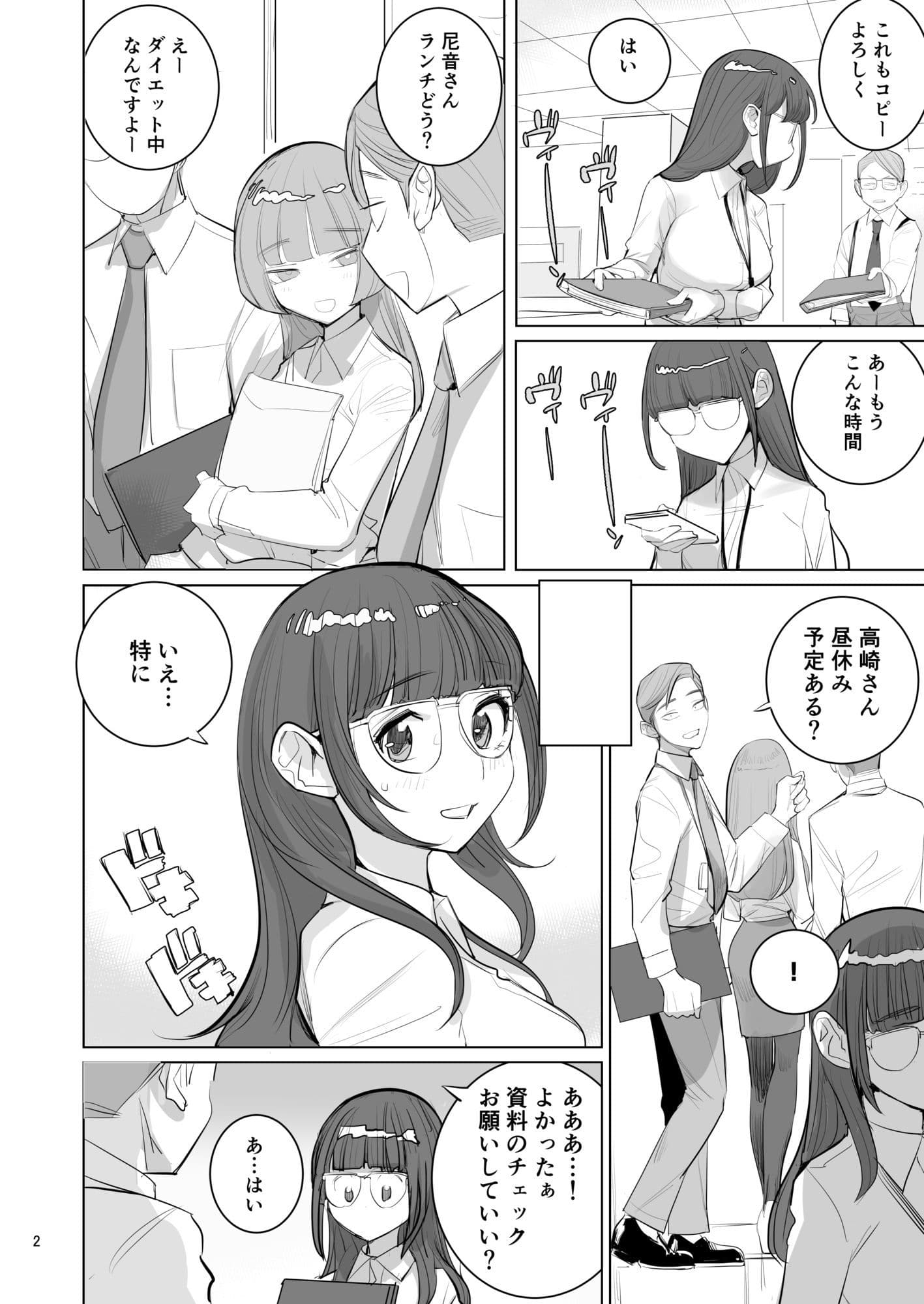 高崎栞は妄想残業中 サンプル 5