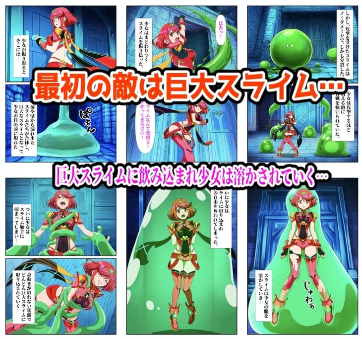 【ホムラ・ジータ・BMG編】ヒロイン敗北ダンジョン サンプル 1