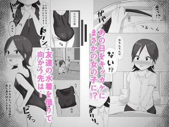 女の子になったら何したい? サンプル 1