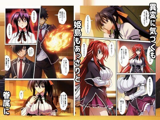 ハーレムハイスクールD×D！もしリアスの眷属が俺のものになったら サンプル 4