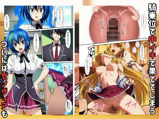 ハーレムハイスクールD×D！もしリアスの眷属が俺のものになったら サンプル 7