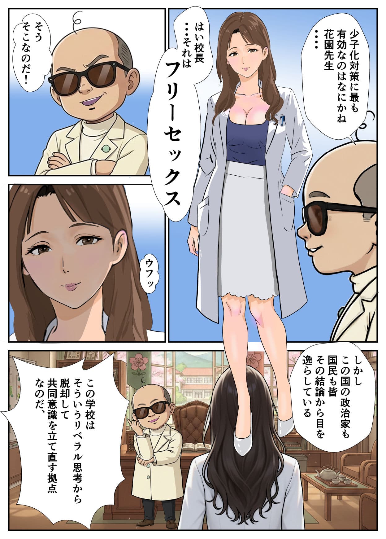 ハメハメ学園2 サンプル 2