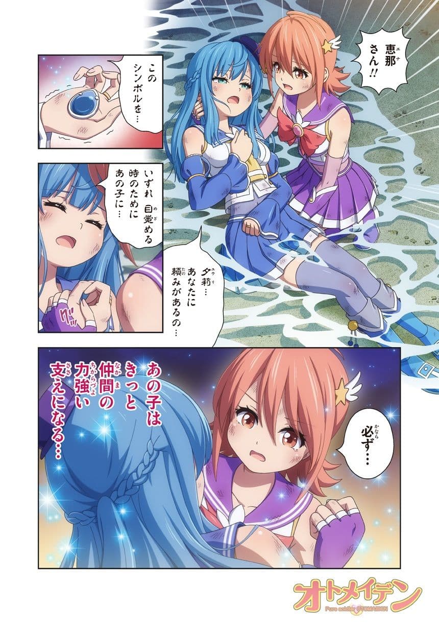 ピュアソルジャー・オトメイデン #12. 終焉のゼロ サンプル 1