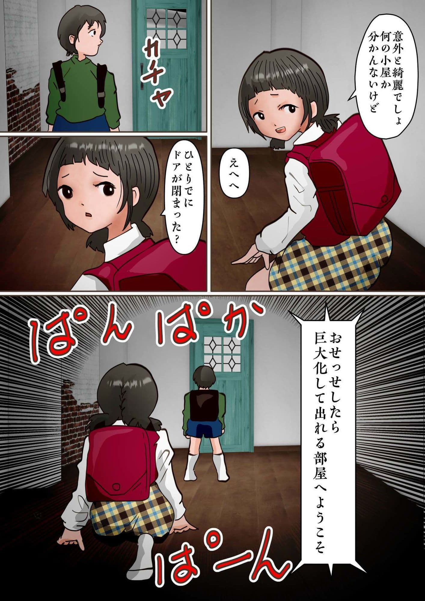 兄妹なのにおせっせして妹を巨大化させなければ出れない部屋 サンプル 2