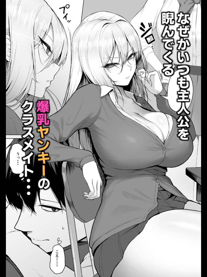 ヤらせてやるって言ってんの！ サンプル 1