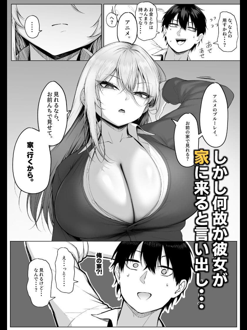 ヤらせてやるって言ってんの！ サンプル 3