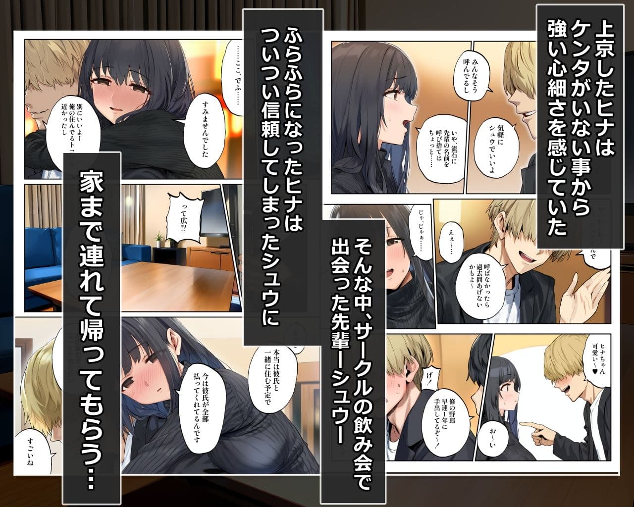 宿仮り(やどかり) ― 二人で住むはずだった部屋 ― 俺が払った部屋で、彼女は先輩に寝取られる サンプル 3