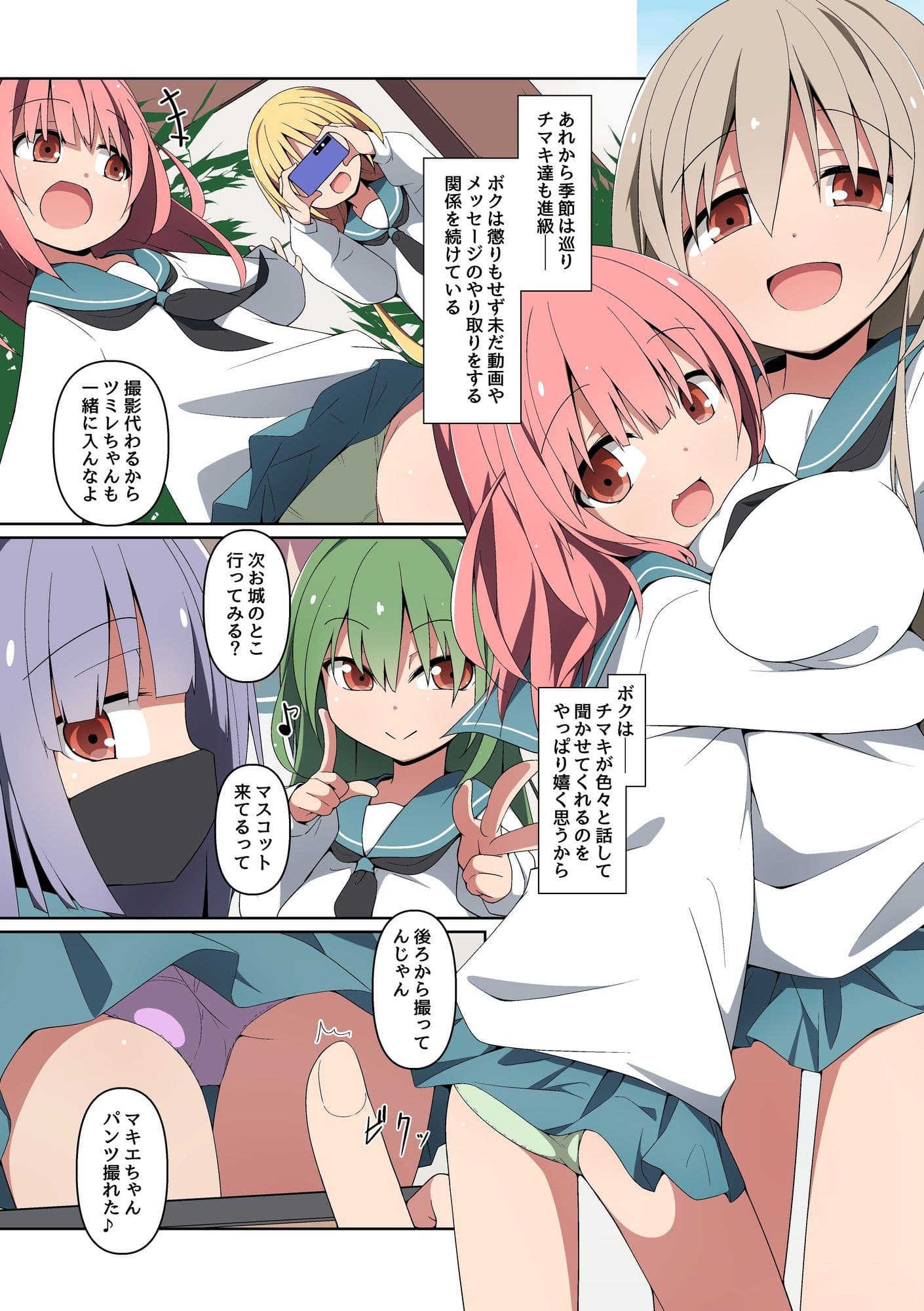 ハメ撮り修学旅〜スマホに届く彼女たちの乱交動画。誰が一番エロいかな？〜 サンプル 4