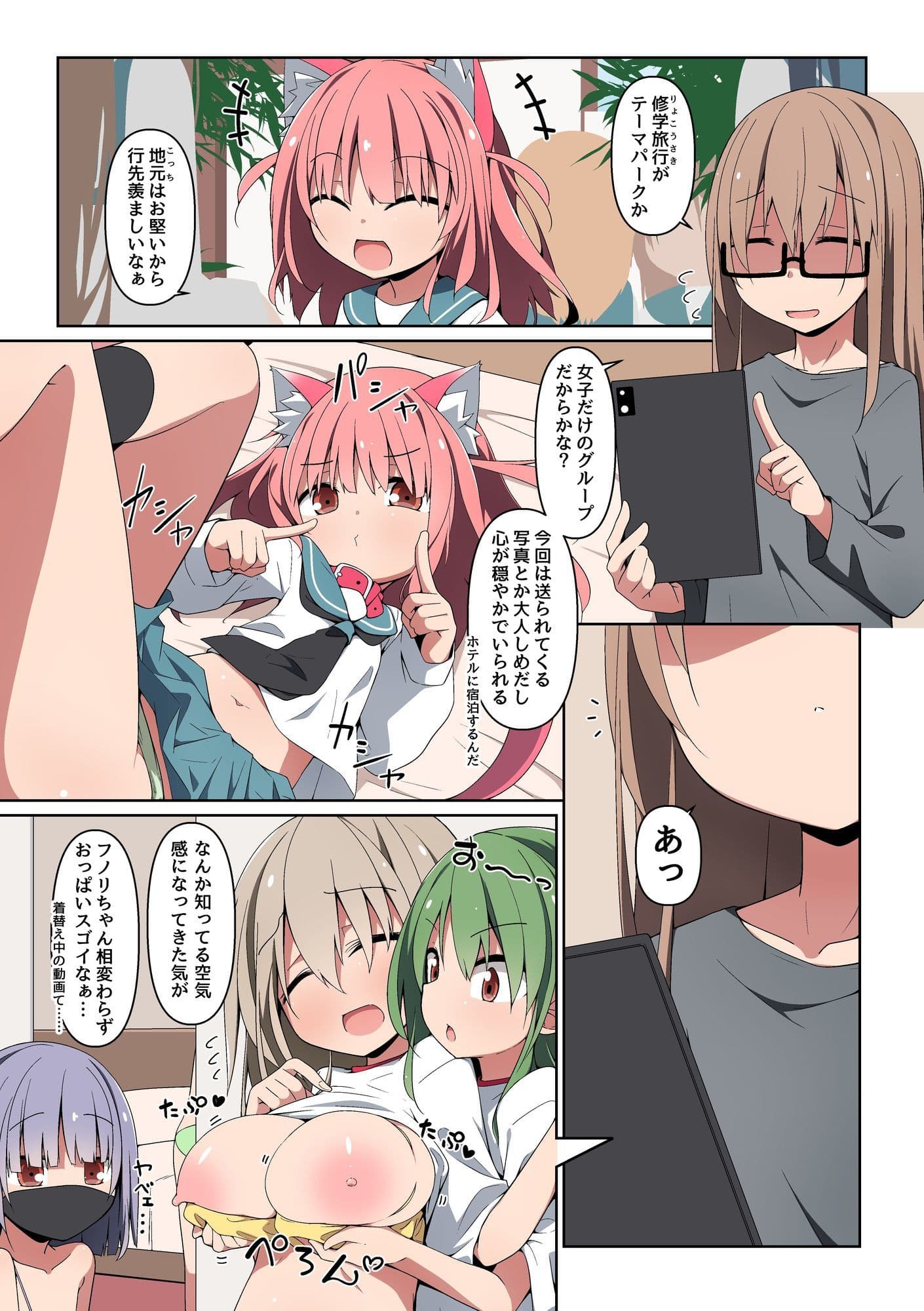 ハメ撮り修学旅〜スマホに届く彼女たちの乱交動画。誰が一番エロいかな？〜 サンプル 5