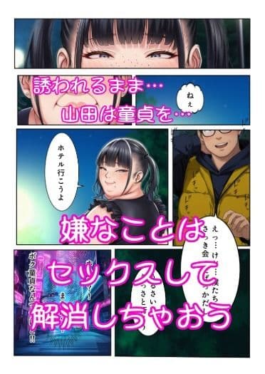 姫子と山田〜僕たちSEXで痩せました〜 サンプル 4