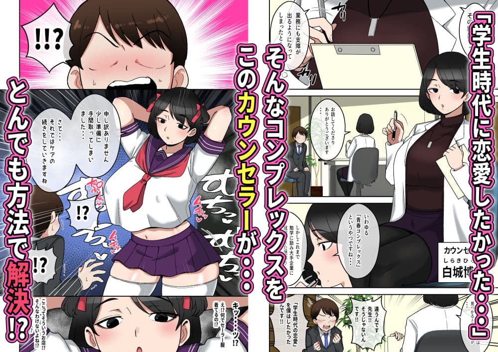 うわキツムチムチアラサーカウンセラー〜青春コンプレックス解消エッチ〜 サンプル 1