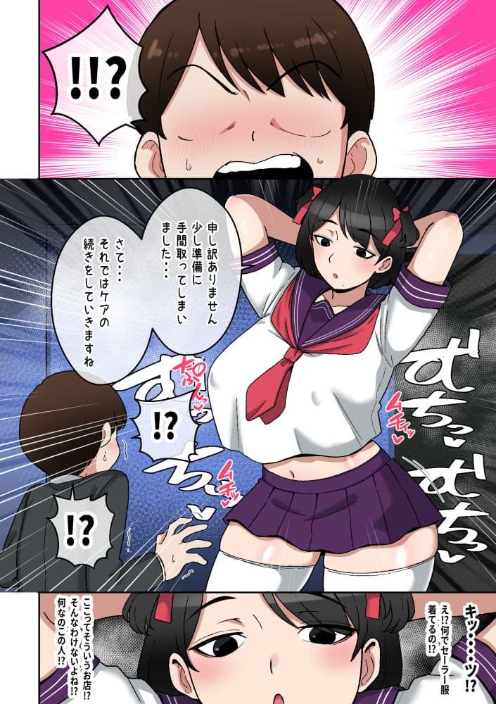 うわキツムチムチアラサーカウンセラー〜青春コンプレックス解消エッチ〜 サンプル 5