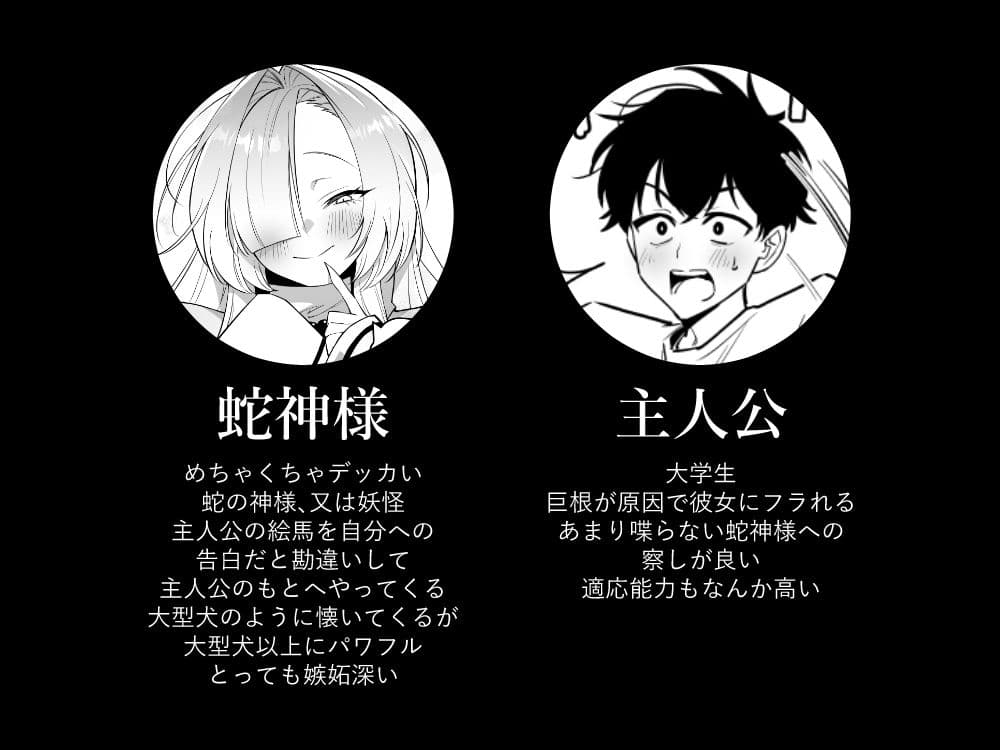 蛇神様に魅入られて2 サンプル 7