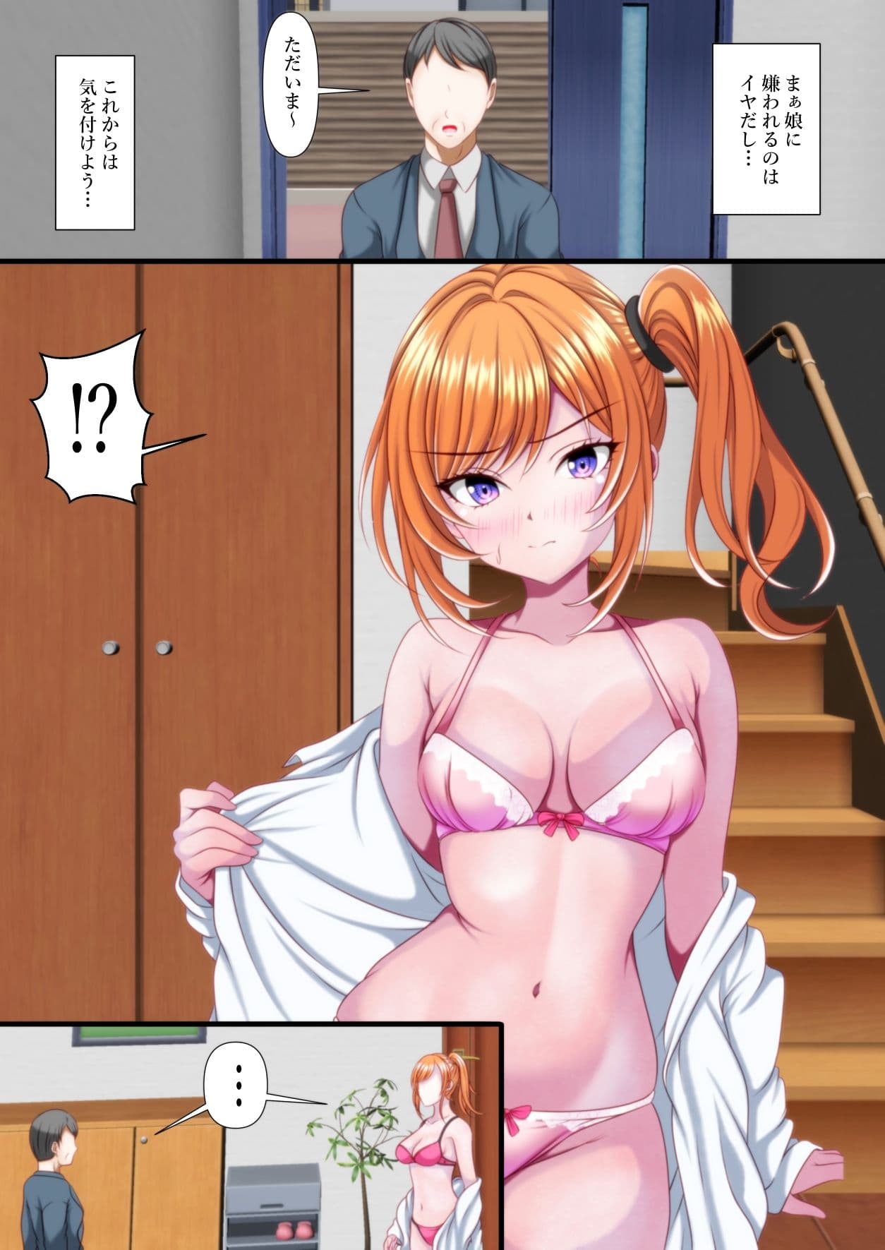 娘のラッキースケベによく遭遇する気がする… サンプル 5