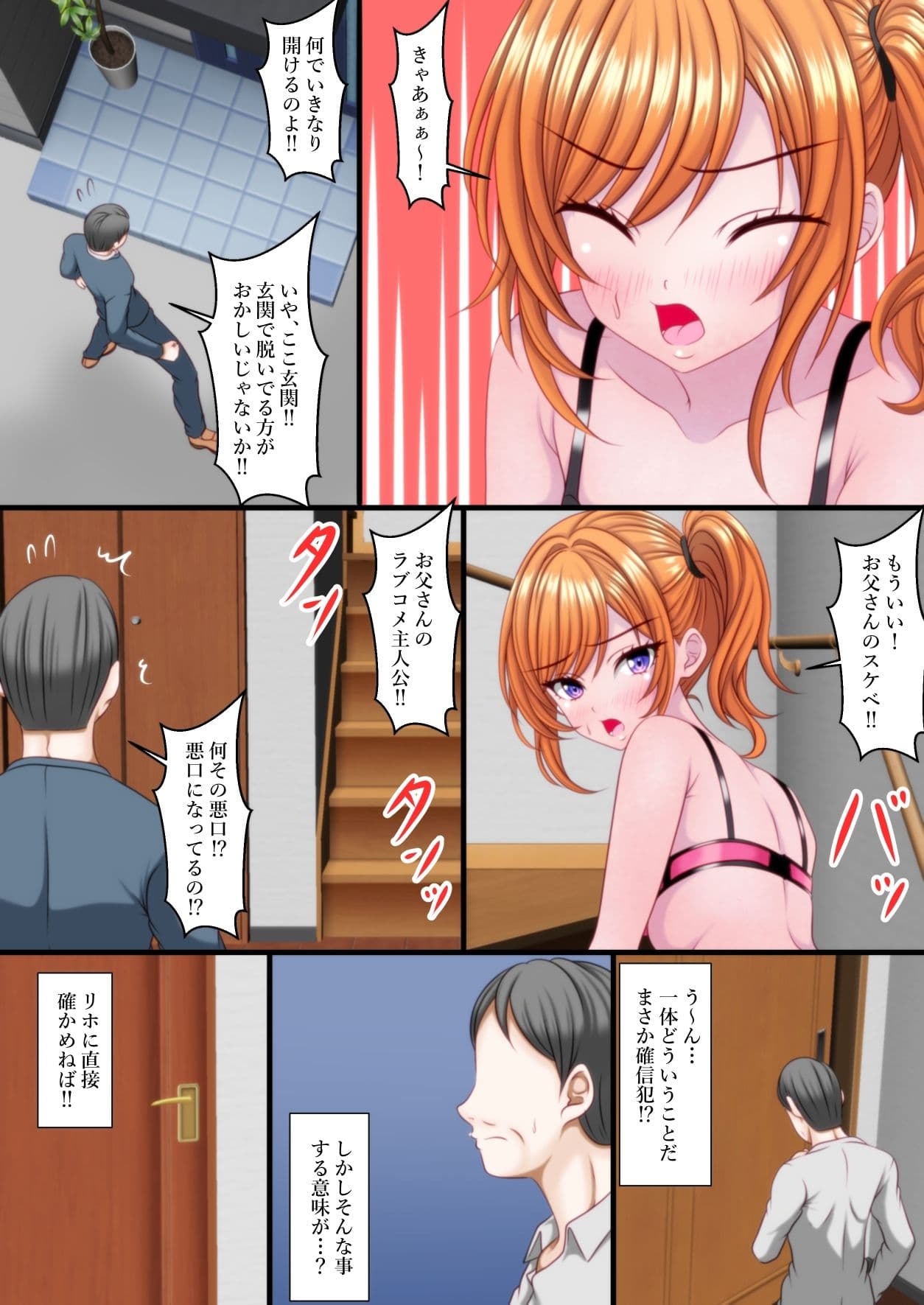 娘のラッキースケベによく遭遇する気がする… サンプル 6