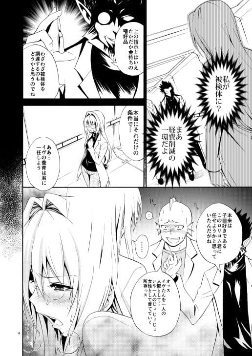 美人科学者 in 悪の組織 サンプル 1