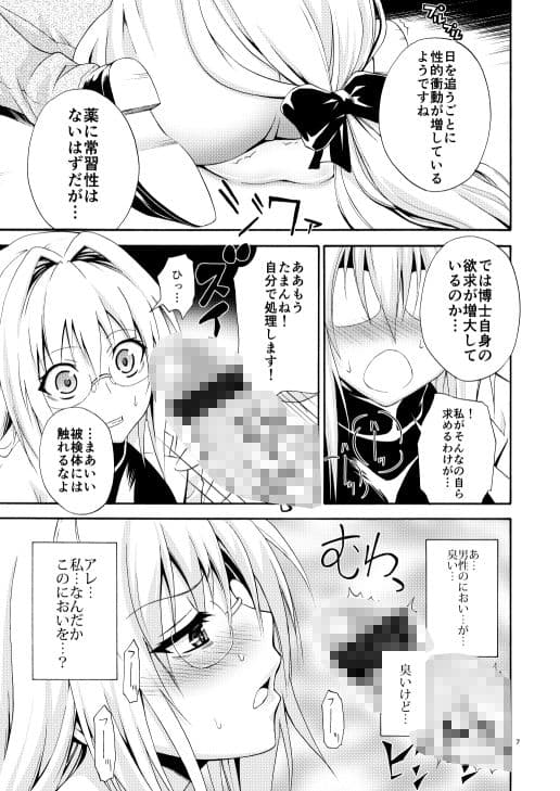 美人科学者 in 悪の組織 サンプル 2