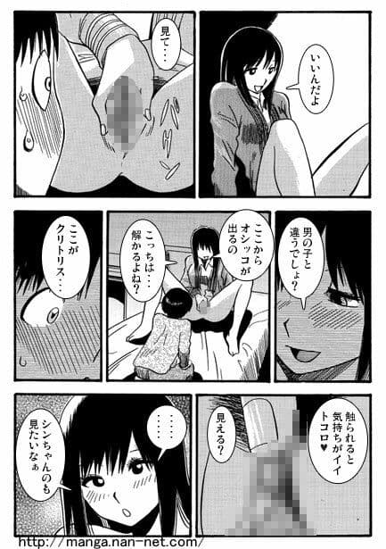 イトコとイイコト（前編） サンプル 3